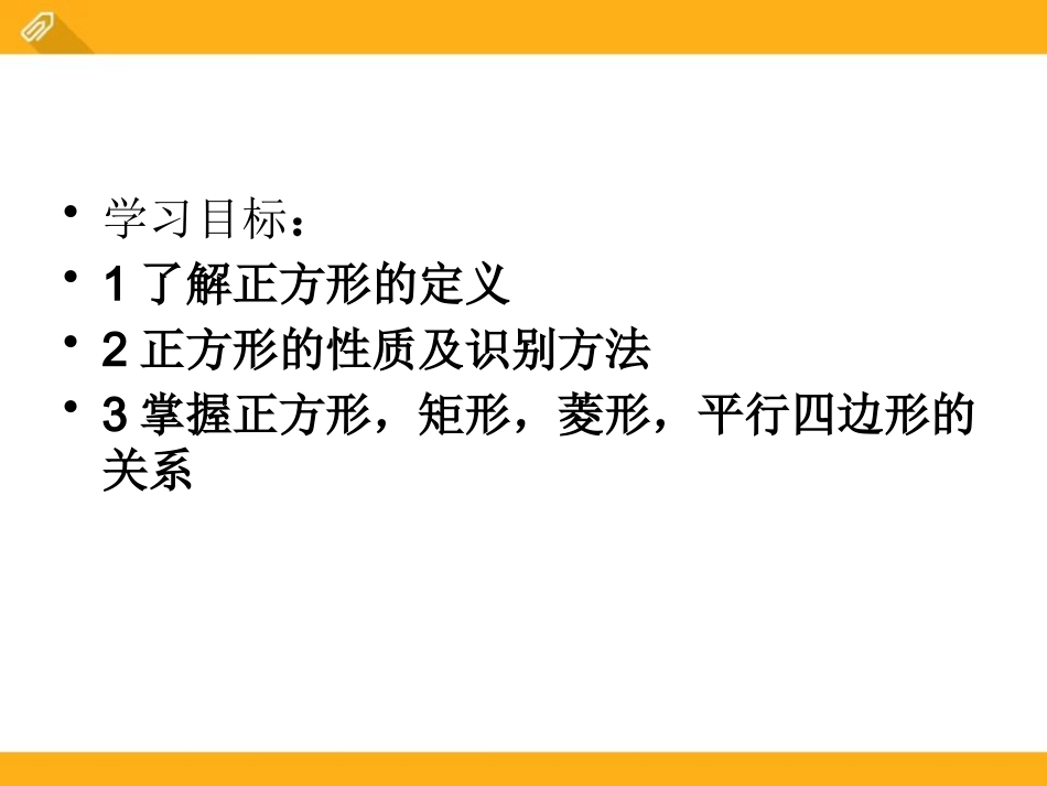 2.7正方形_第2页