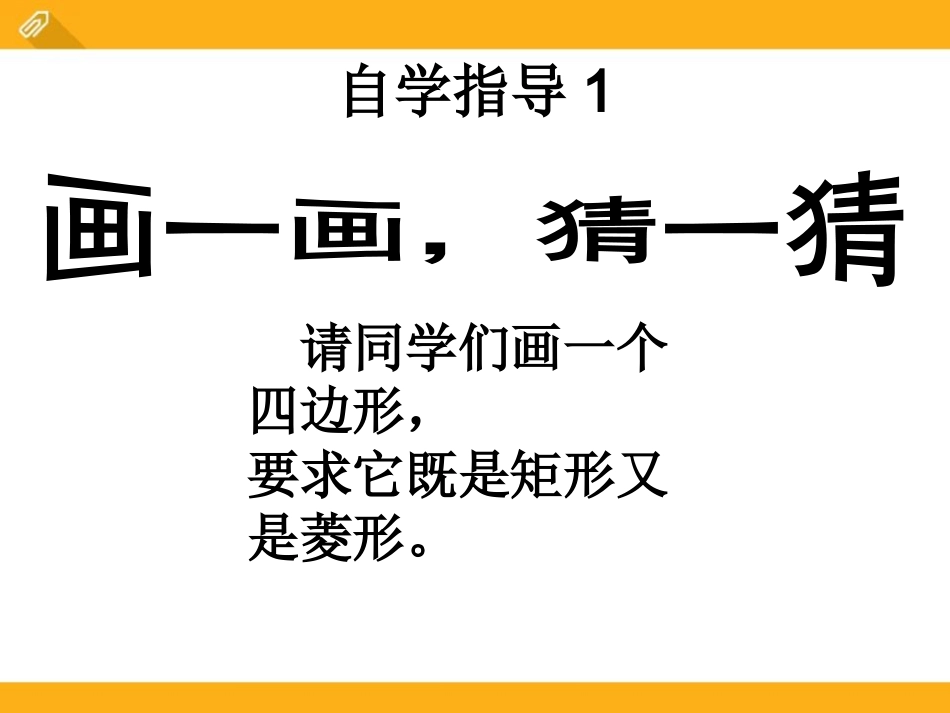 2.7正方形_第3页