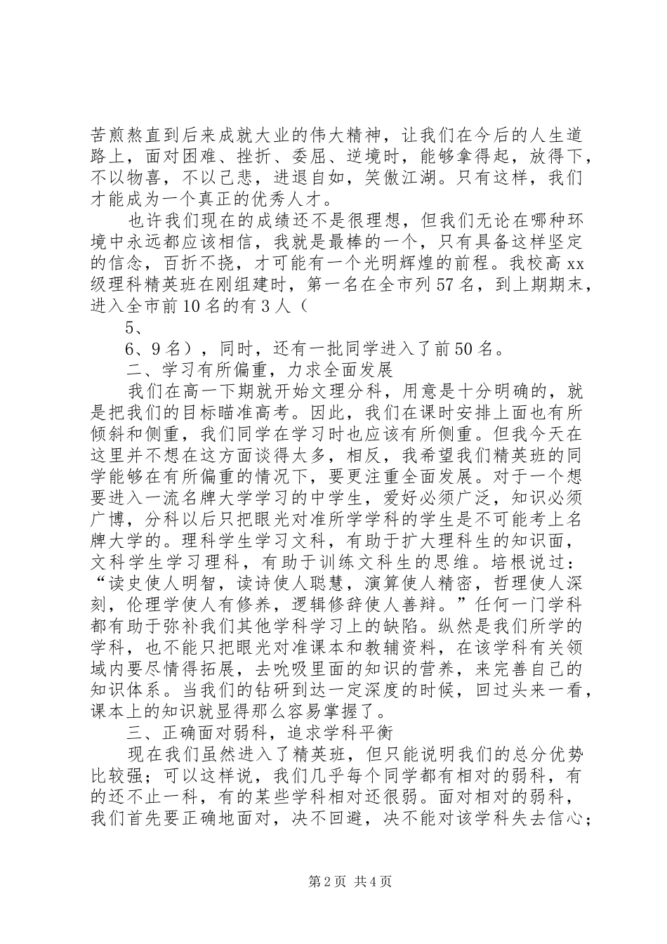对高一新生的讲话发言_第2页