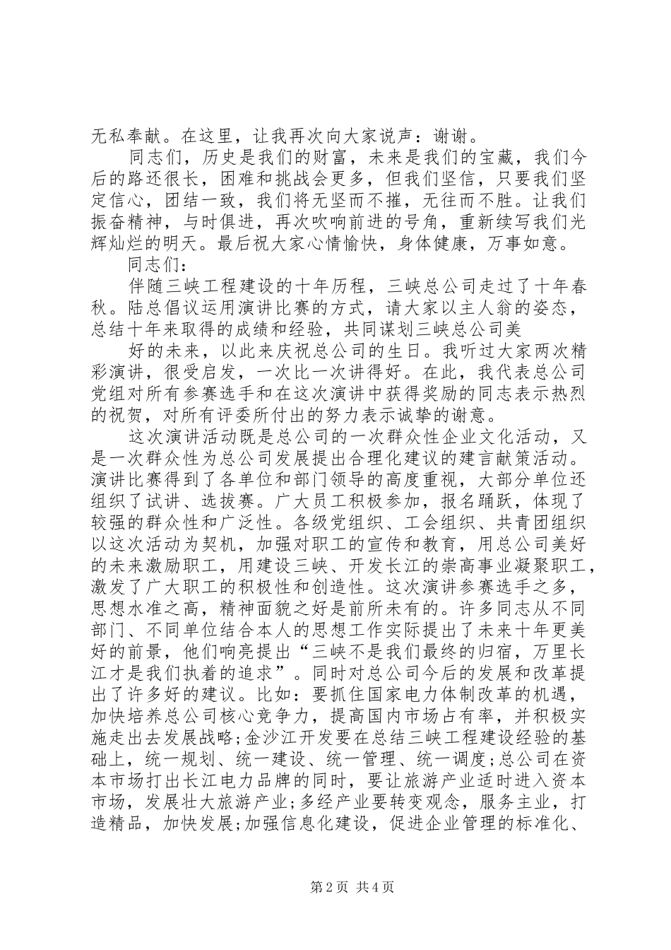 公司十周年讲话发言_第2页