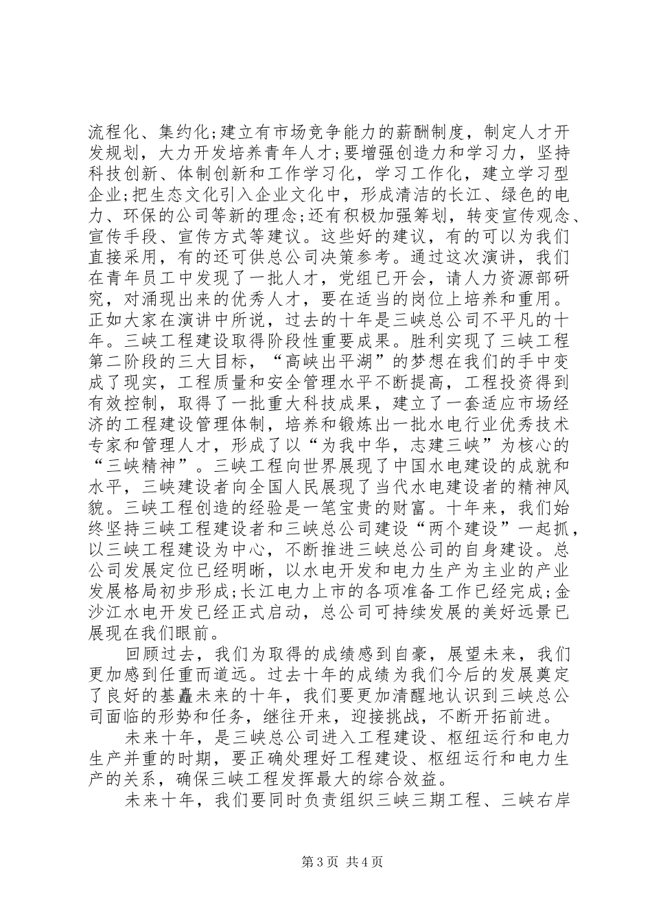 公司十周年讲话发言_第3页