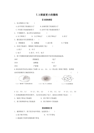 三、探索更小的微粒