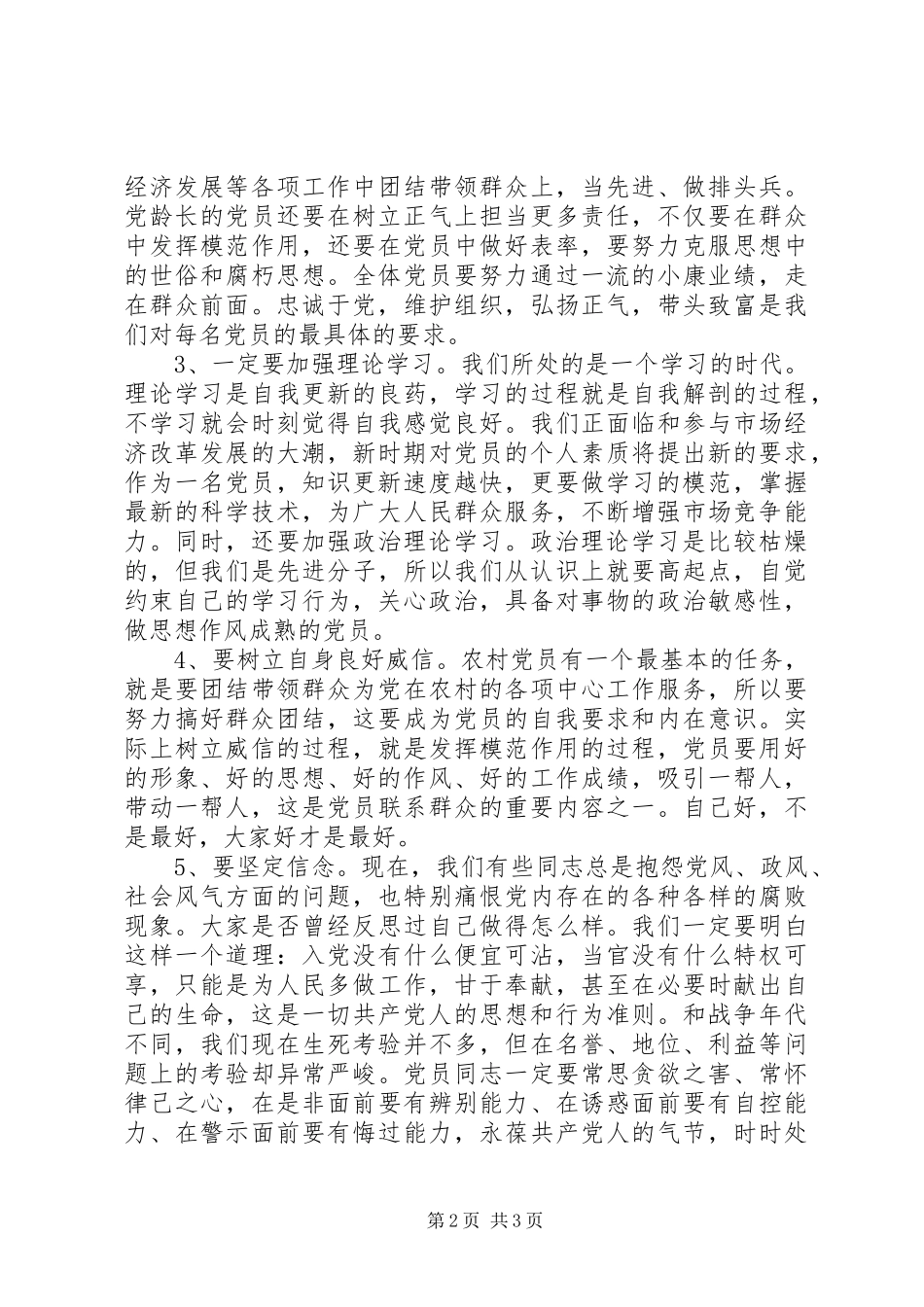 七一党员培训大会讲话发言_第2页