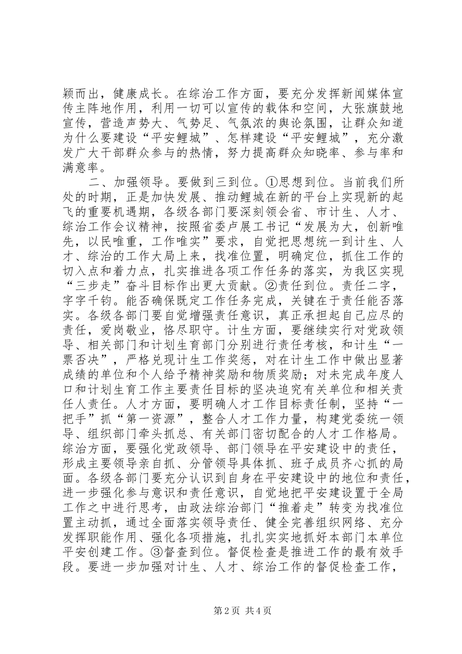 在全区计生、人才、综治工作会议上的讲话_第2页