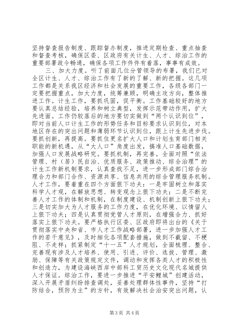 在全区计生、人才、综治工作会议上的讲话_第3页