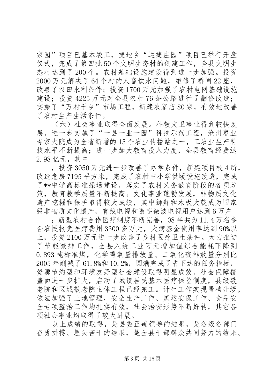 在县政府全体会议暨经济形势分析会议上的讲话发言_第3页