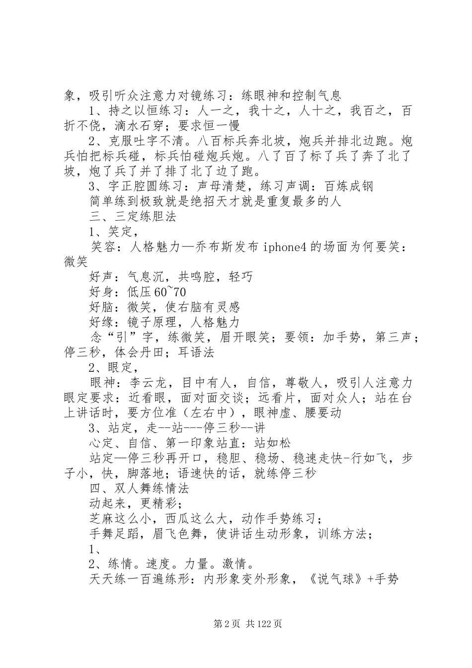 21天提升当众讲话发言能力范文大全_第2页