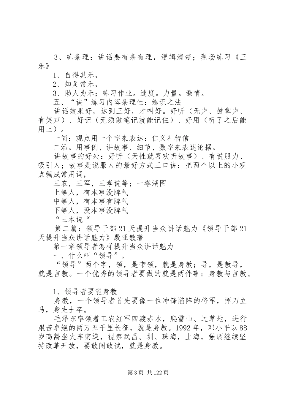 21天提升当众讲话发言能力范文大全_第3页