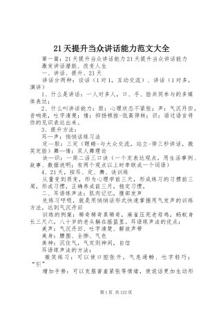 21天提升当众讲话发言能力范文大全