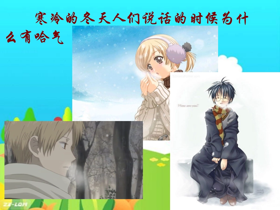 5.16大自然的奥秘_第2页
