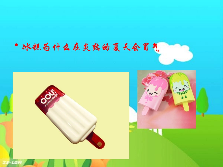 5.16大自然的奥秘_第3页