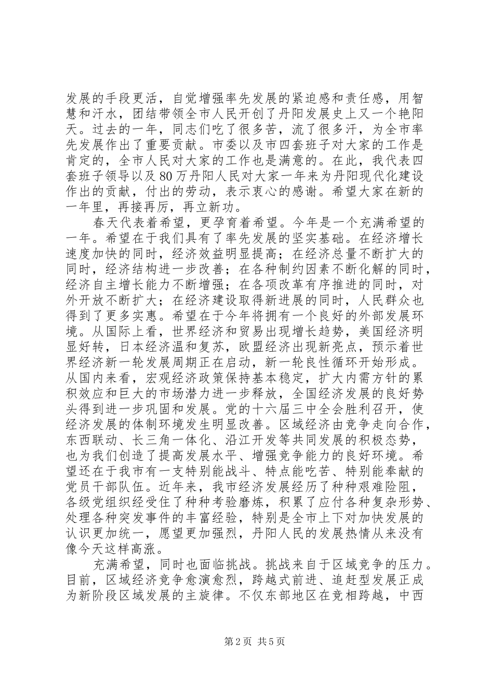 在春节团拜会上的讲话_第2页