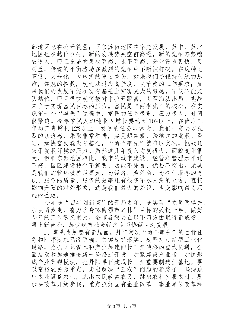 在春节团拜会上的讲话_第3页