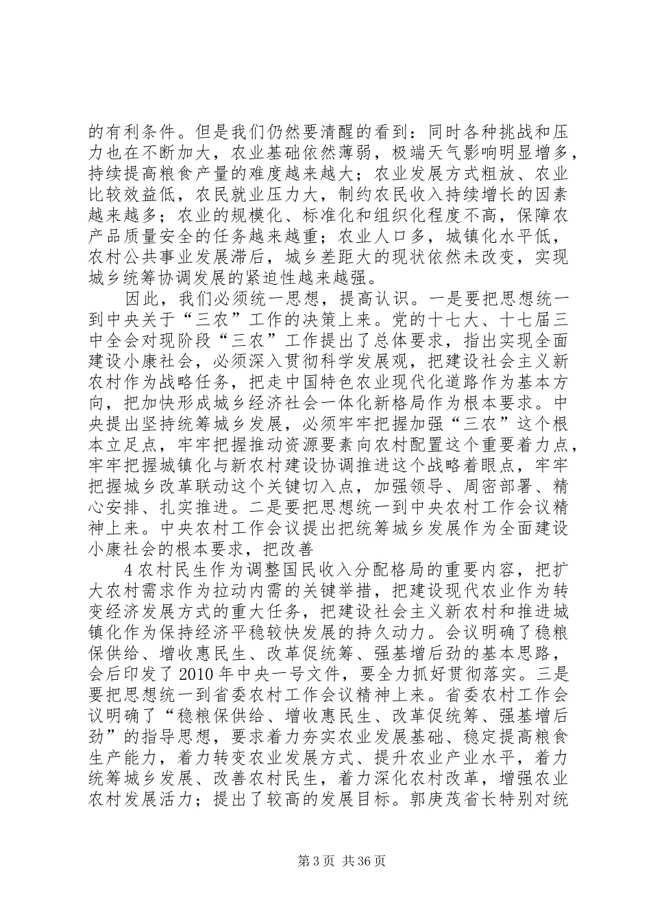 在市委农村工作会议上的讲话发言_第3页