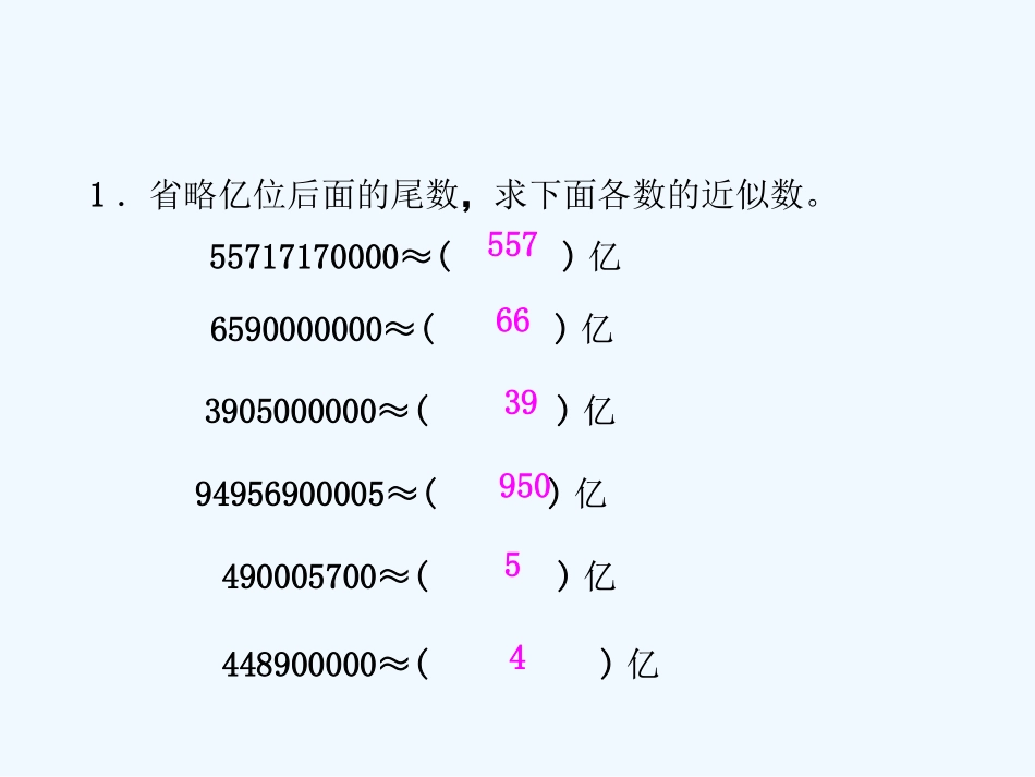 小学数学北师大2011课标版四年级亿以内数的大小比较。(教材第11页)-1.使学生掌握比较_第2页