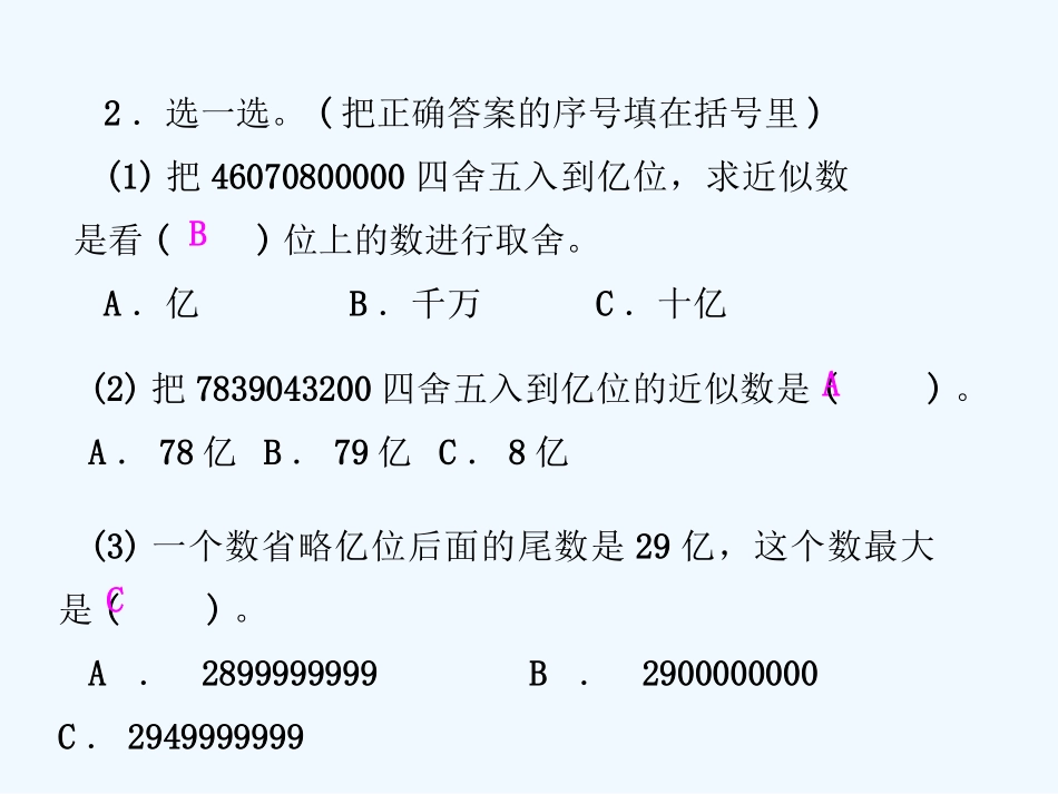 小学数学北师大2011课标版四年级亿以内数的大小比较。(教材第11页)-1.使学生掌握比较_第3页