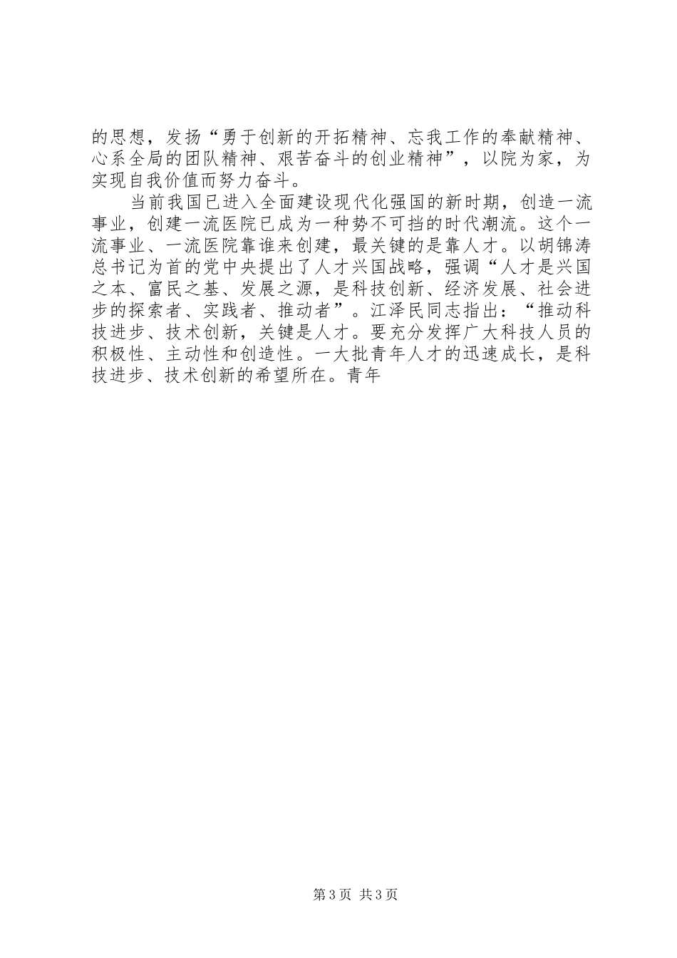 医院素质教育及岗前培训大会上的讲话发言_第3页