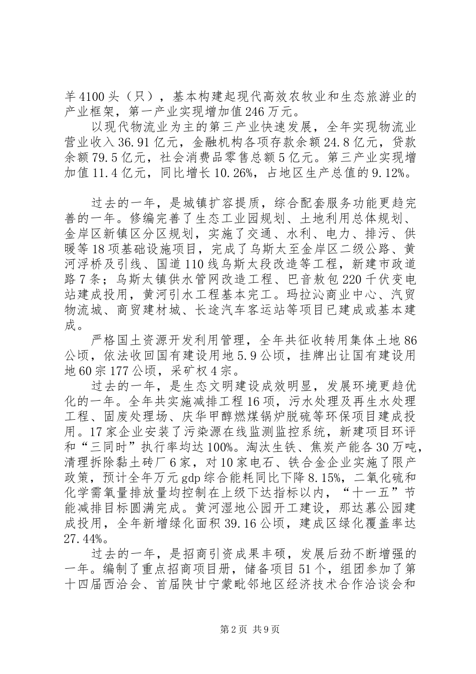 经济开发区党工委扩大会议上的讲话发言_第2页
