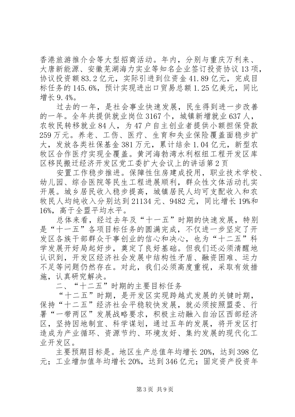 经济开发区党工委扩大会议上的讲话发言_第3页