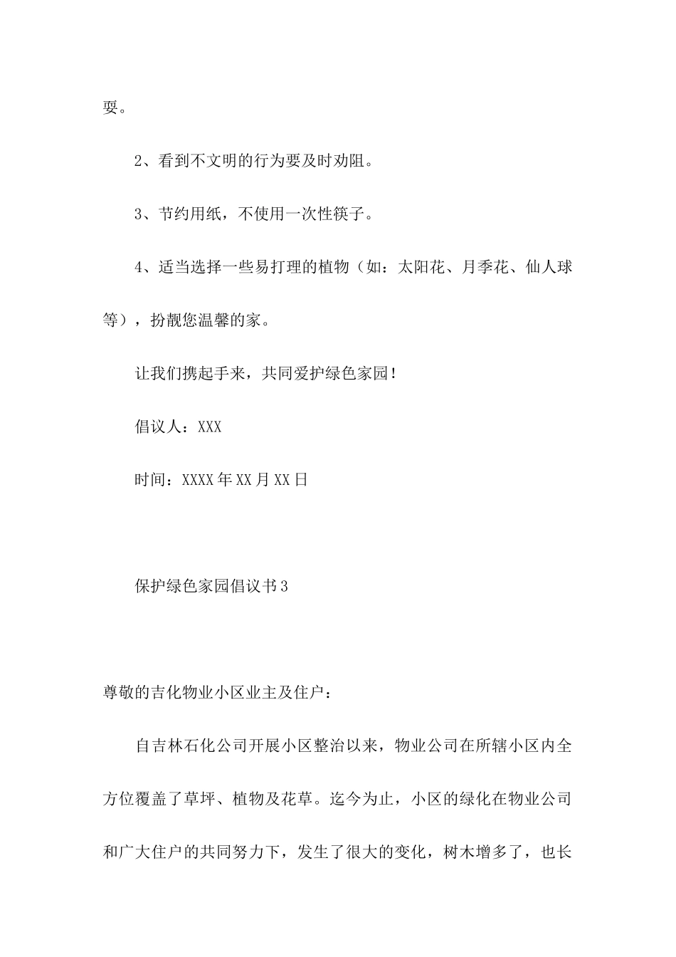 保护绿色家园倡议书_第2页