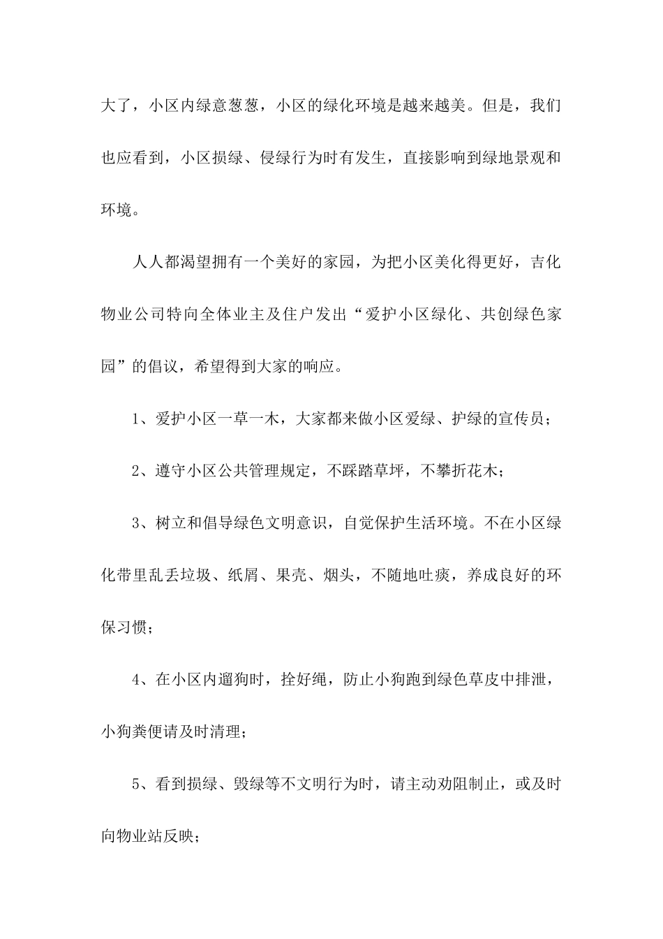 保护绿色家园倡议书_第3页