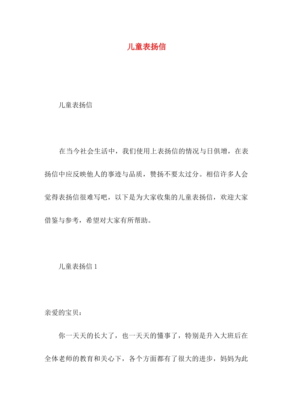 儿童表扬信 (2)_第1页