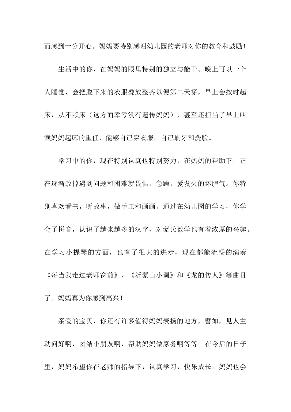 儿童表扬信 (2)_第2页