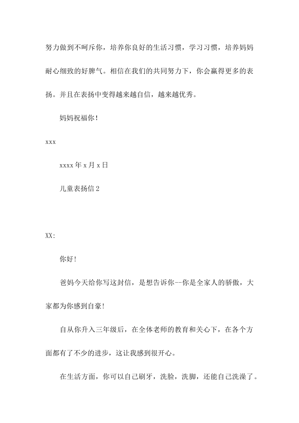 儿童表扬信 (2)_第3页