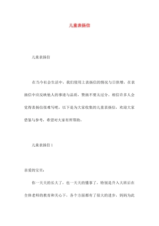 儿童表扬信 (2)