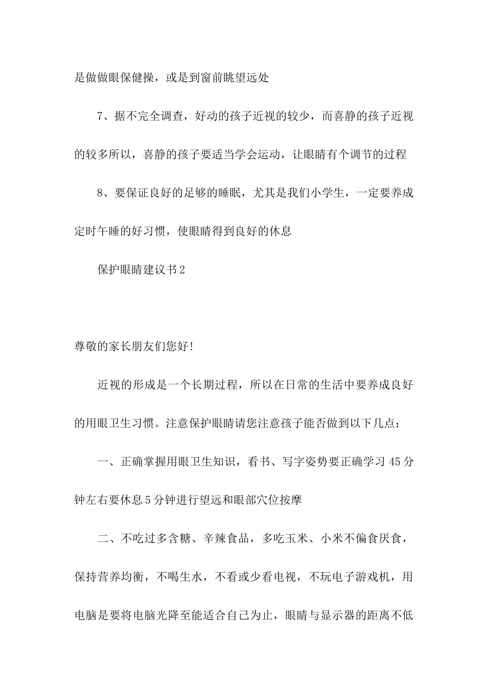 保护眼睛建议书_第3页
