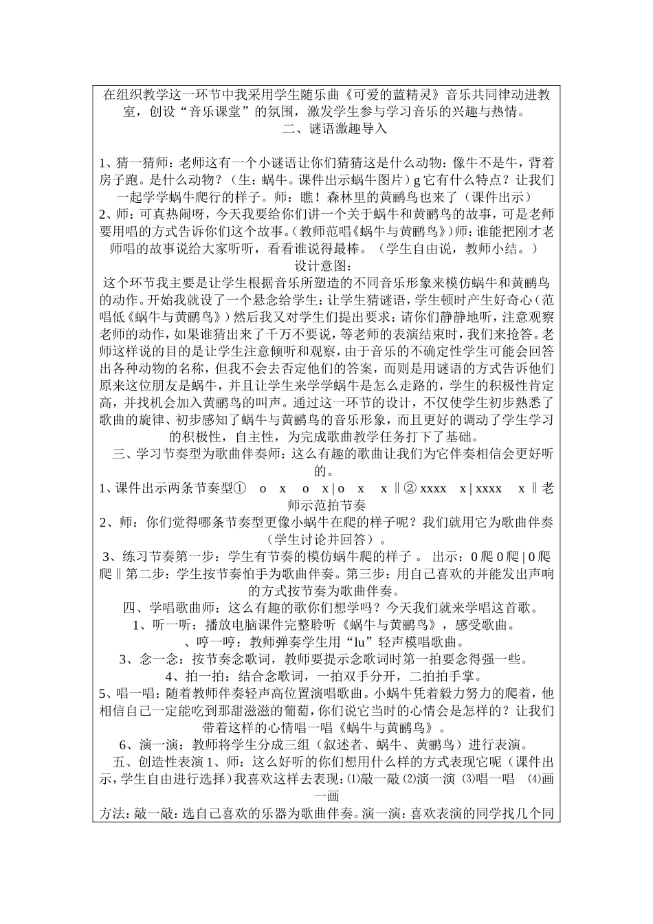 蜗牛与黄鹂鸟教案_第2页