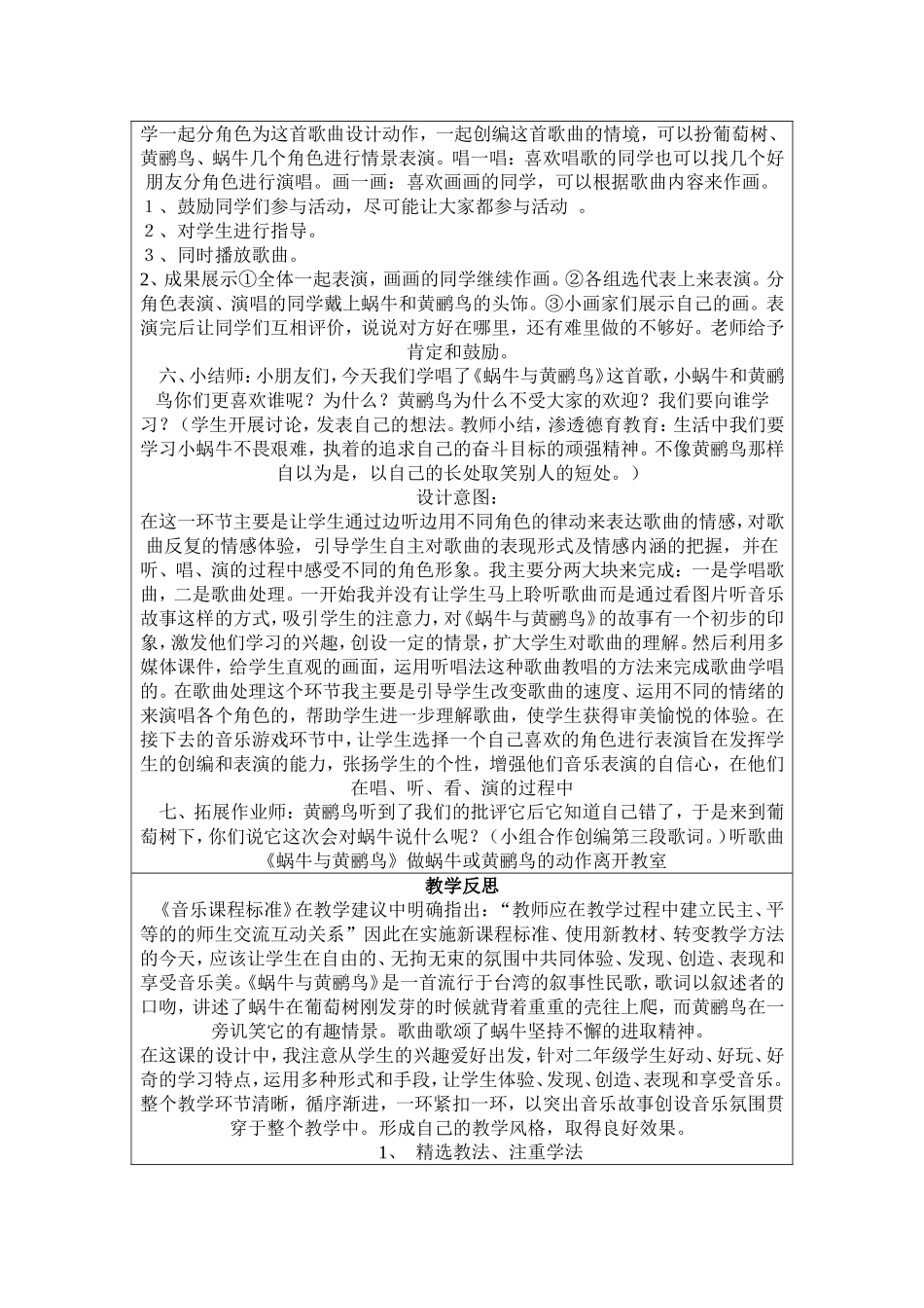 蜗牛与黄鹂鸟教案_第3页