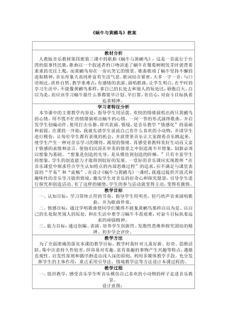 蜗牛与黄鹂鸟教案