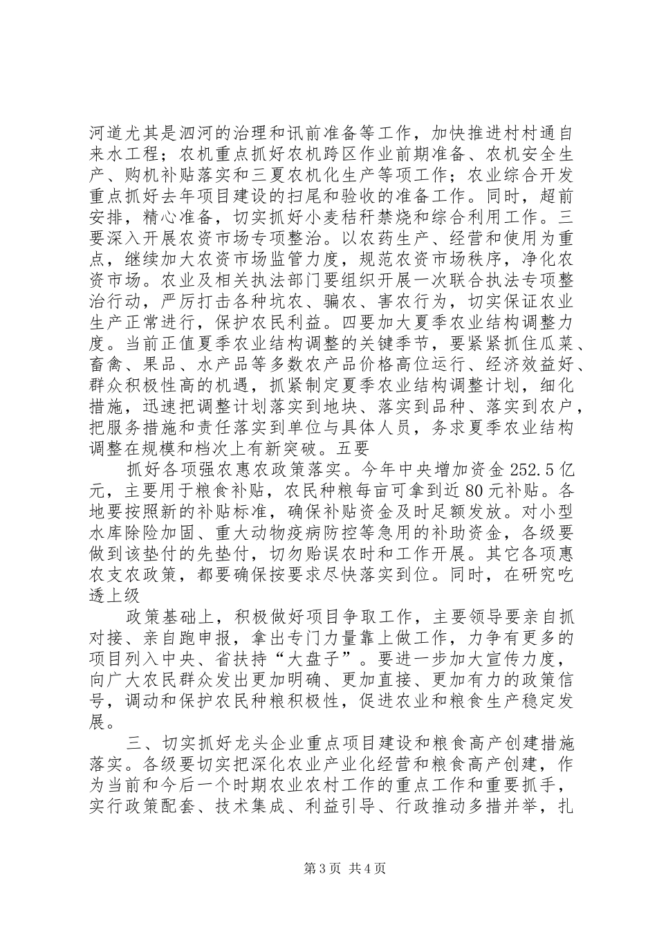 在全市深化农业产业化经营暨粮食高产创建工作会议上的讲话发言_第3页