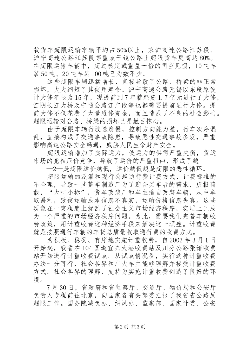 陈立斌副院长在系列审判白皮书发布会上的讲话发言_第2页