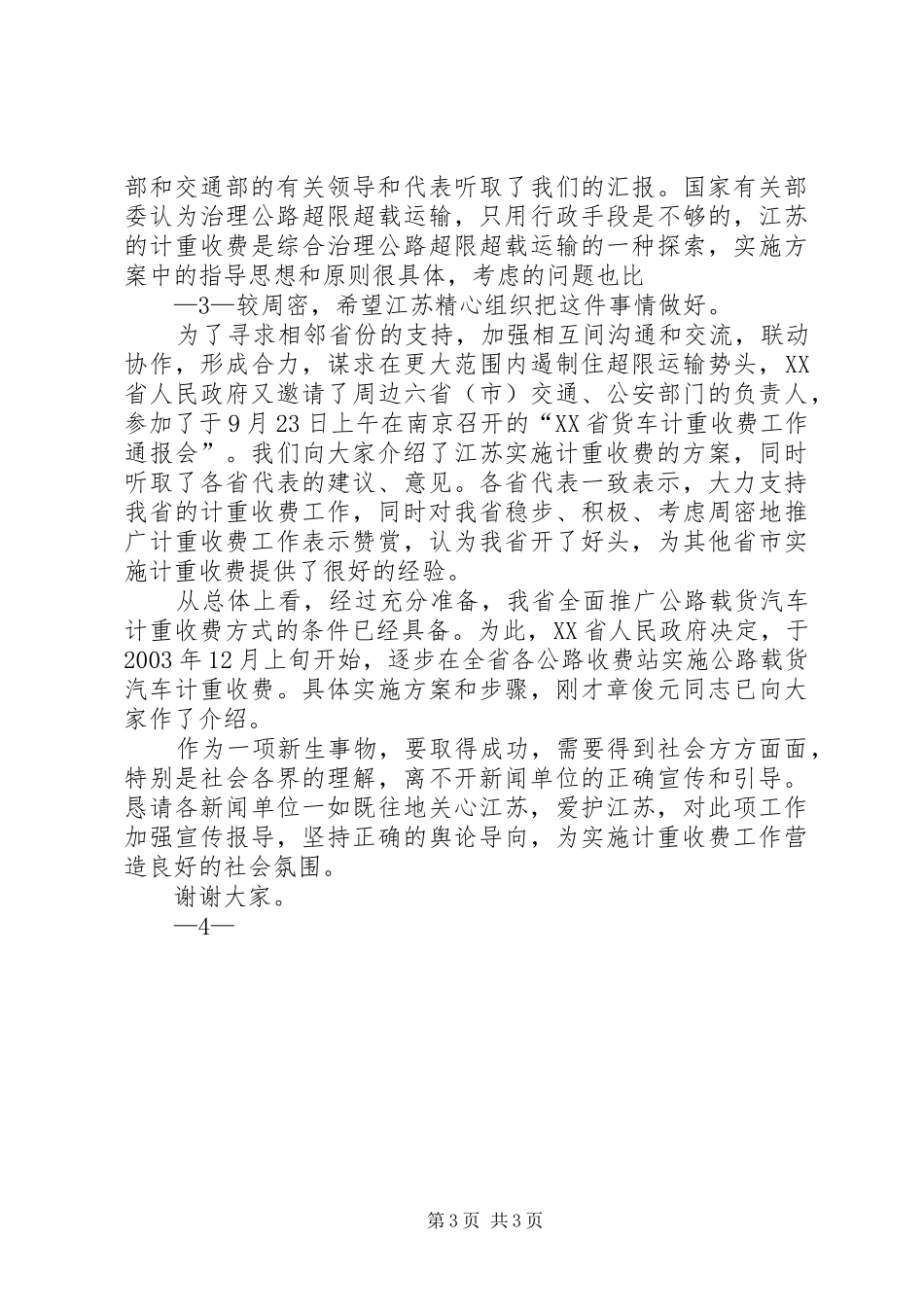陈立斌副院长在系列审判白皮书发布会上的讲话发言_第3页