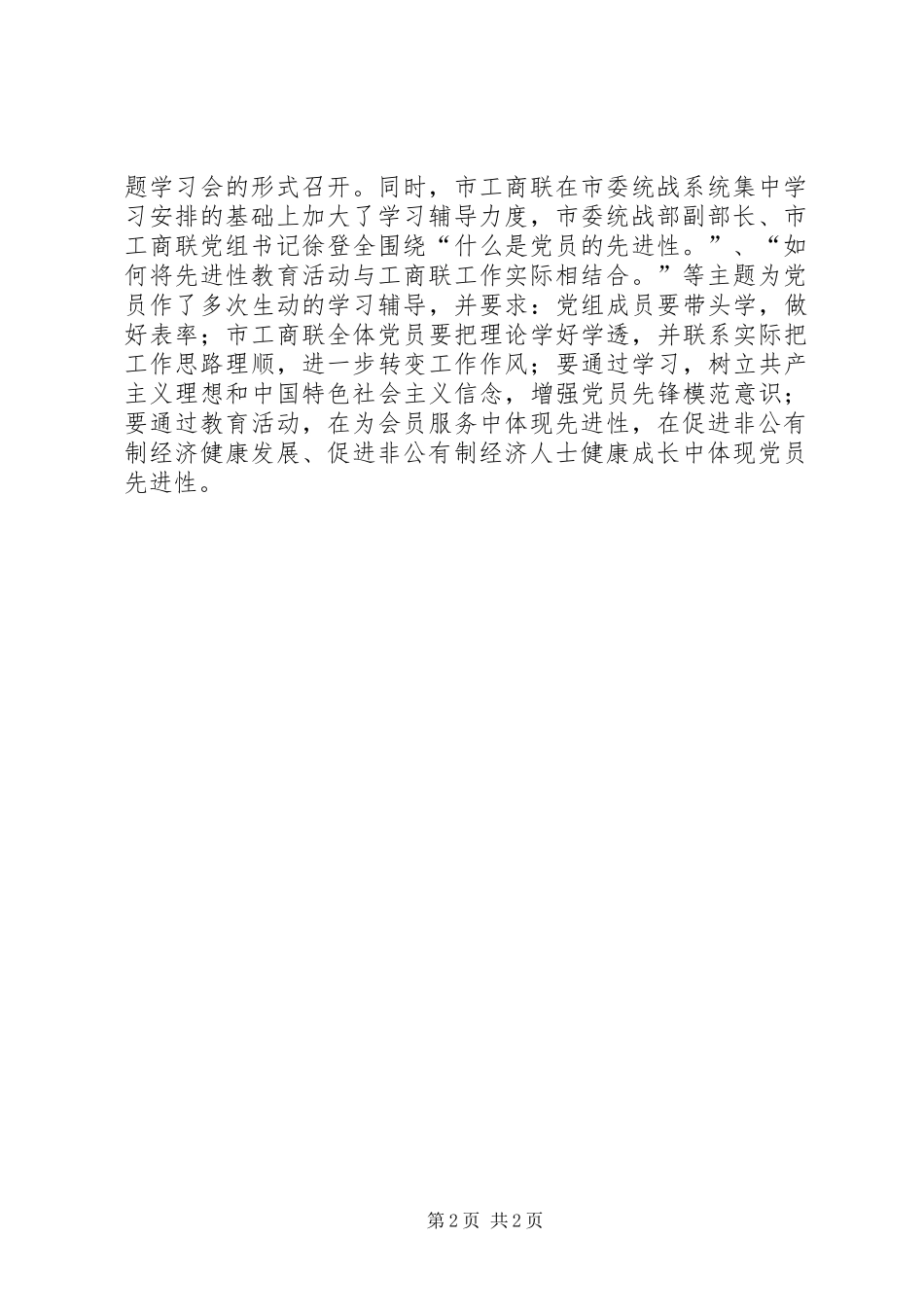 开年收心会讲话发言_第2页