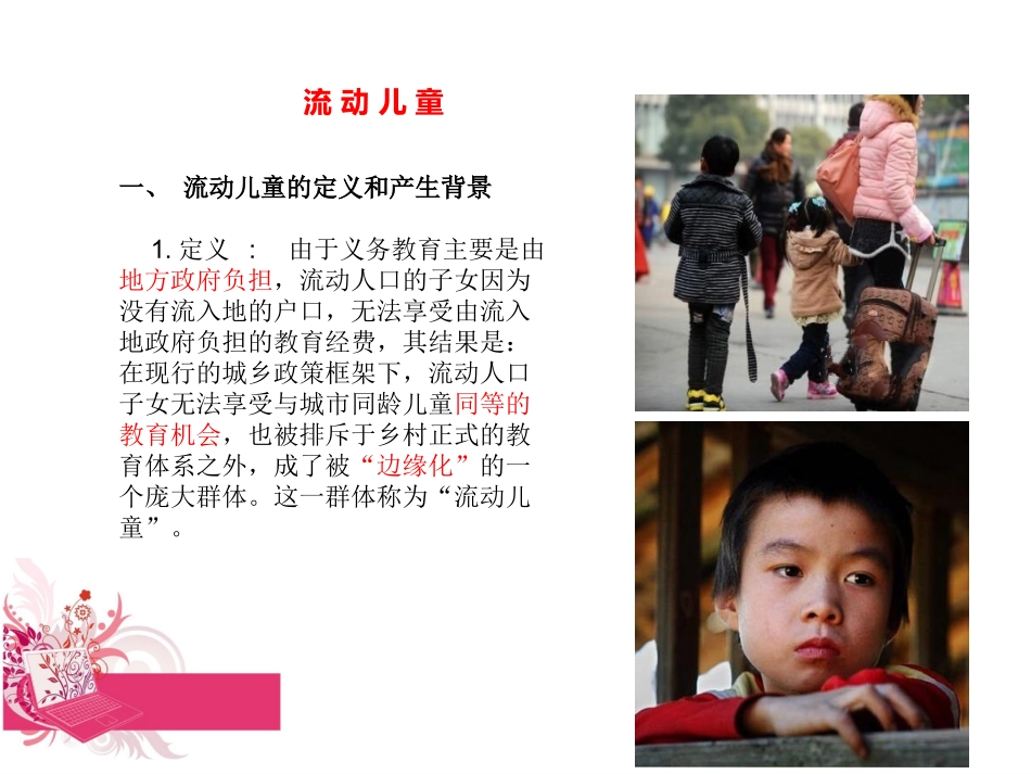 流动儿童家庭教育_第3页