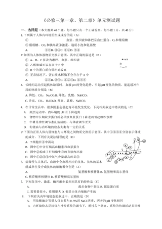 人体的内环境与稳态单元测试题