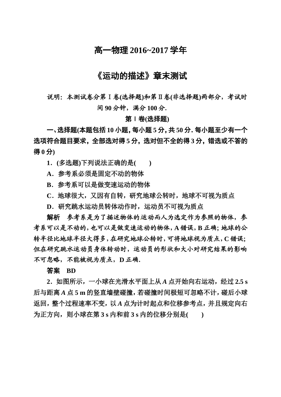 本章复习与测试-(2)_第1页