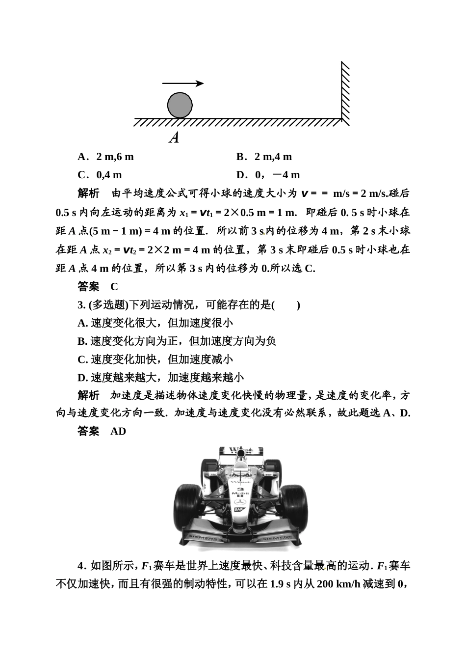 本章复习与测试-(2)_第2页