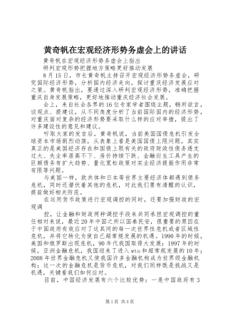 黄奇帆在宏观经济形势务虚会上的讲话发言