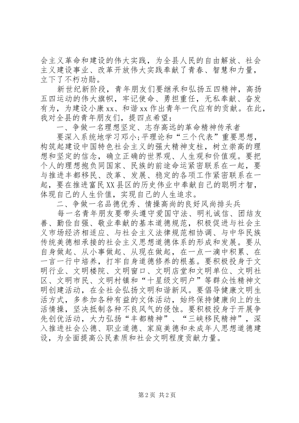 庆祝五四青年节讲话发言_第2页