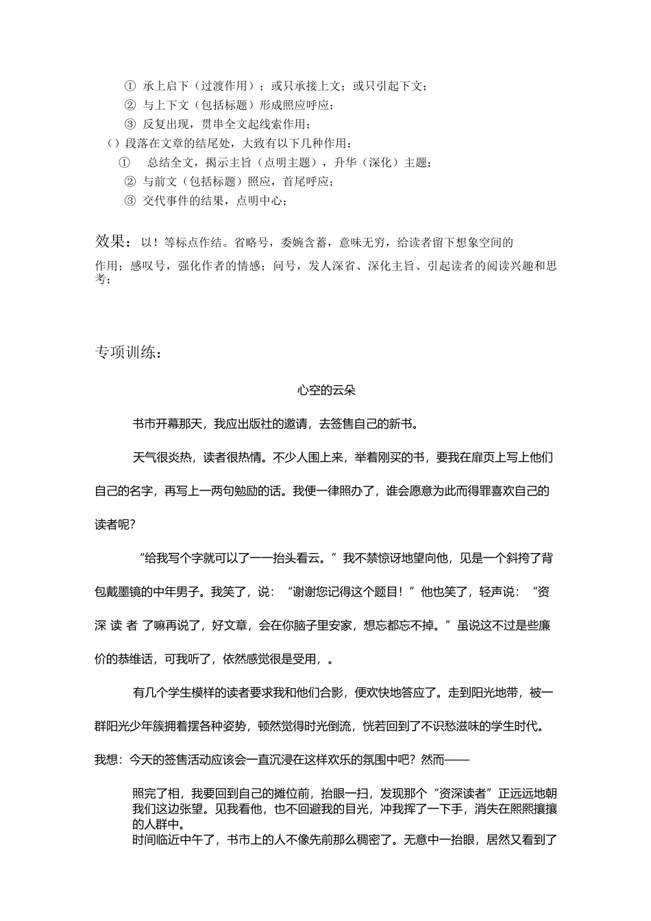 中考现代文——段落的作用_第2页