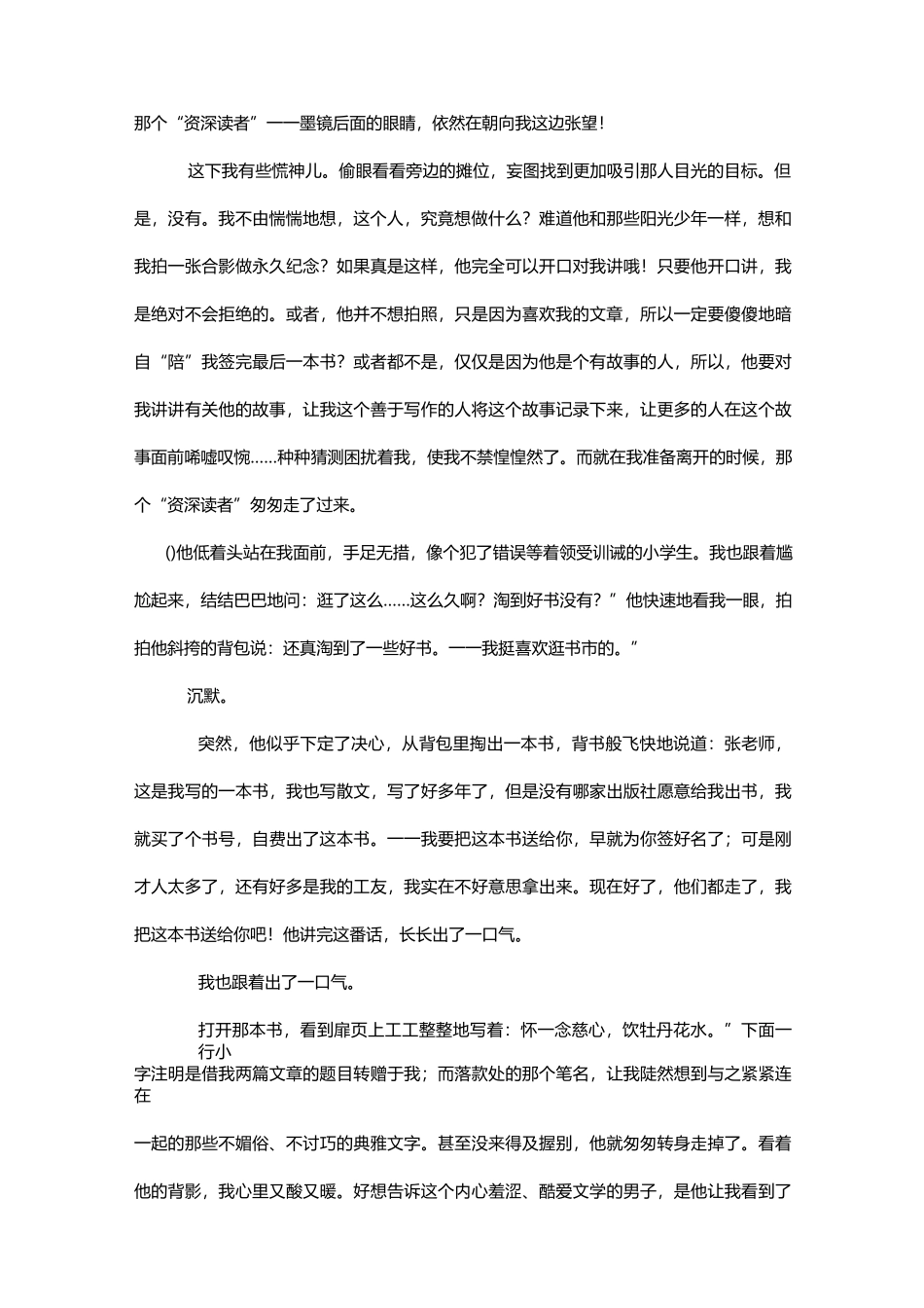 中考现代文——段落的作用_第3页