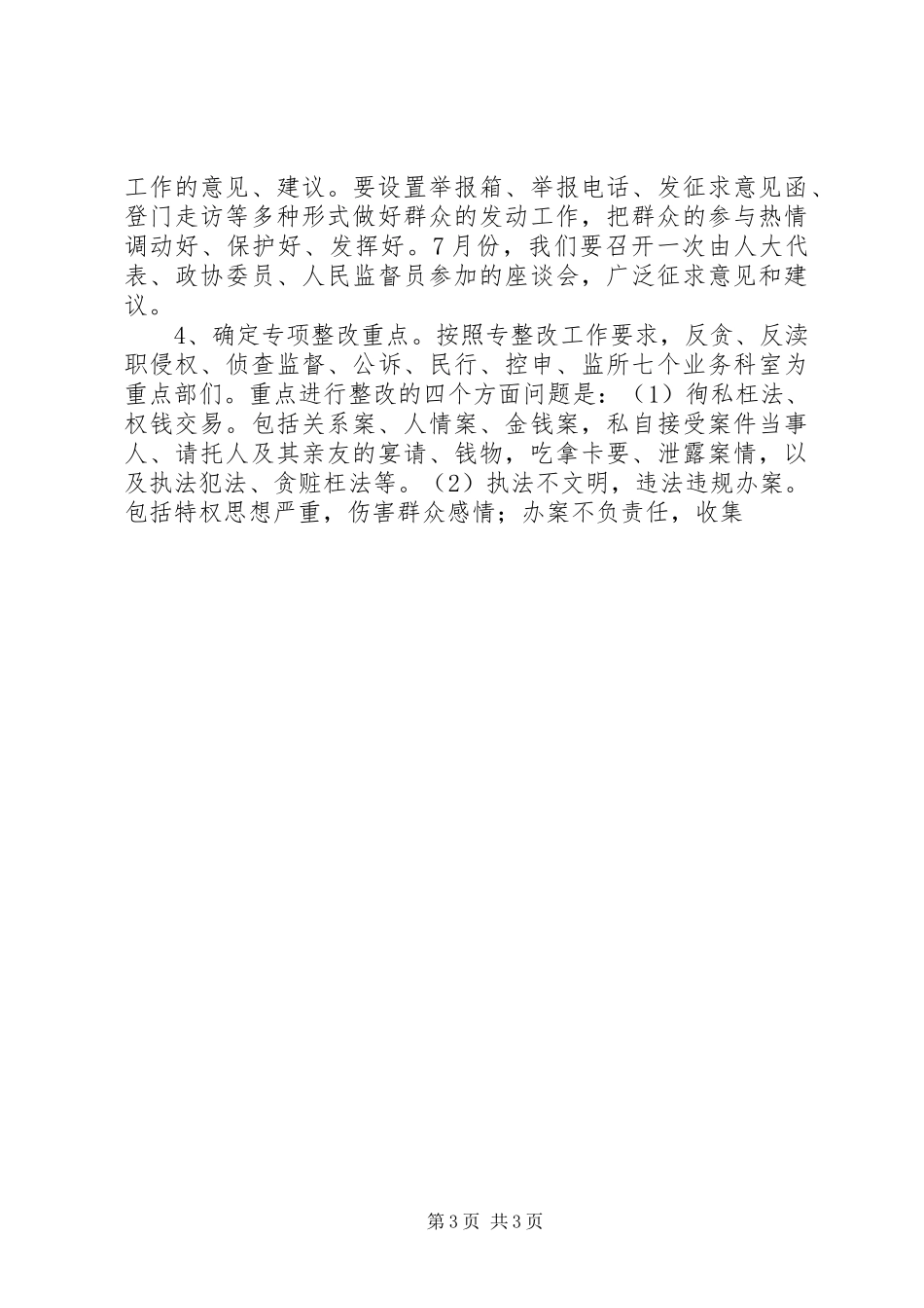 “规范执法行为，促进执法公正”动员会讲话发言_第3页