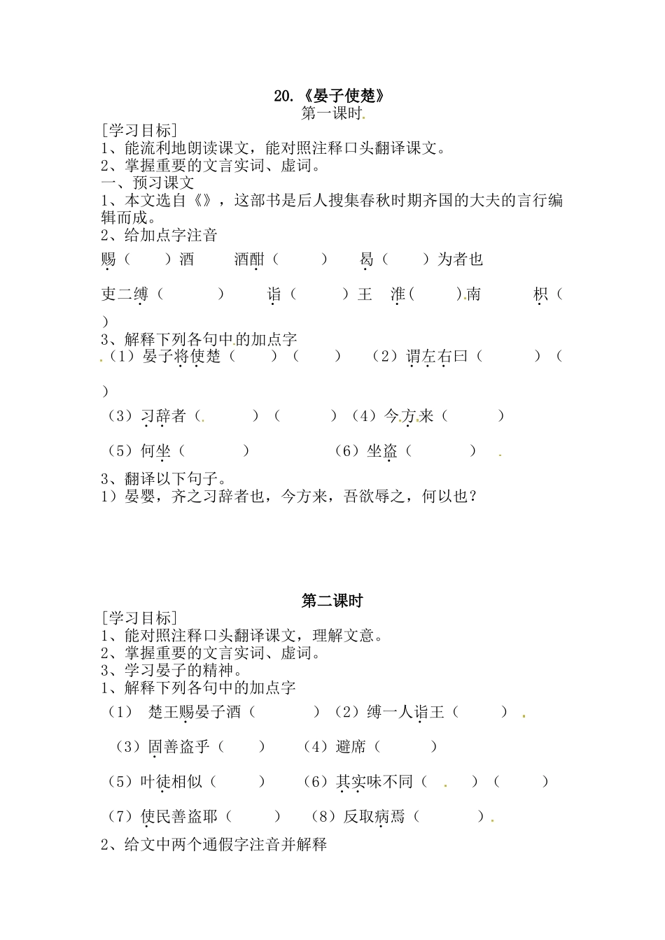 学案：20.晏子使楚_第1页