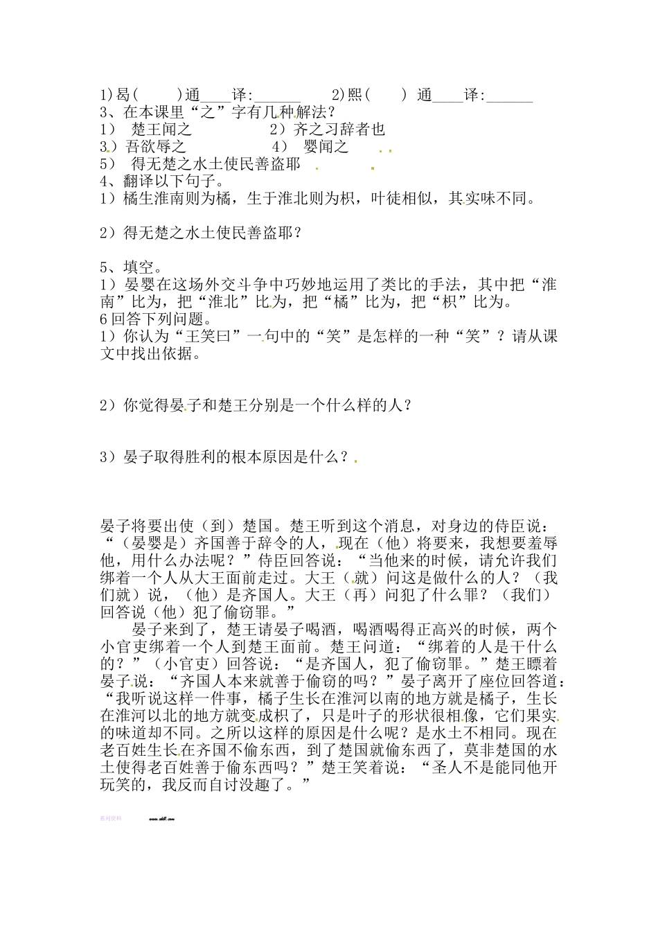 学案：20.晏子使楚_第2页