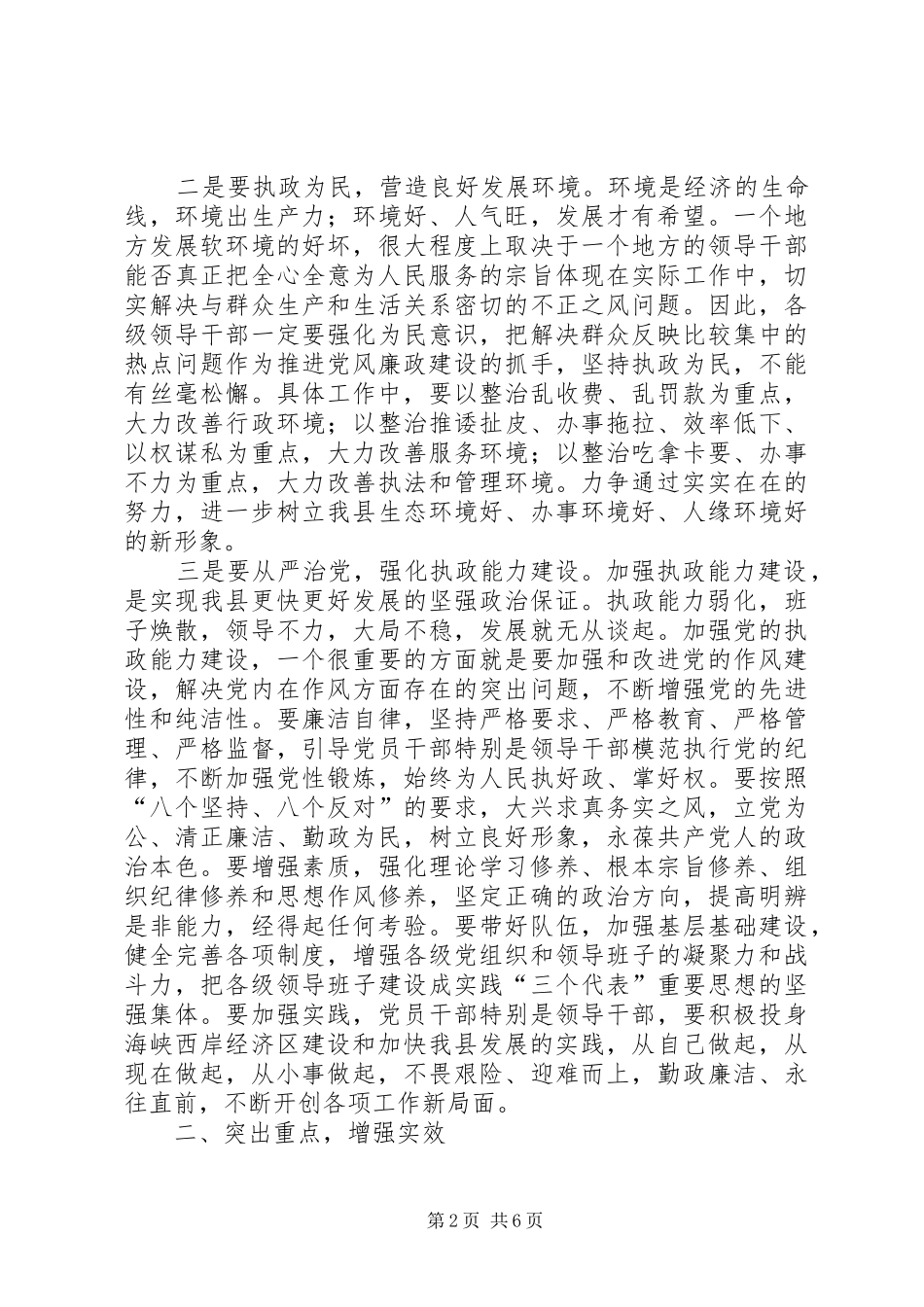 县委书记在县委党风廉政建设分析会上的讲话发言_第2页