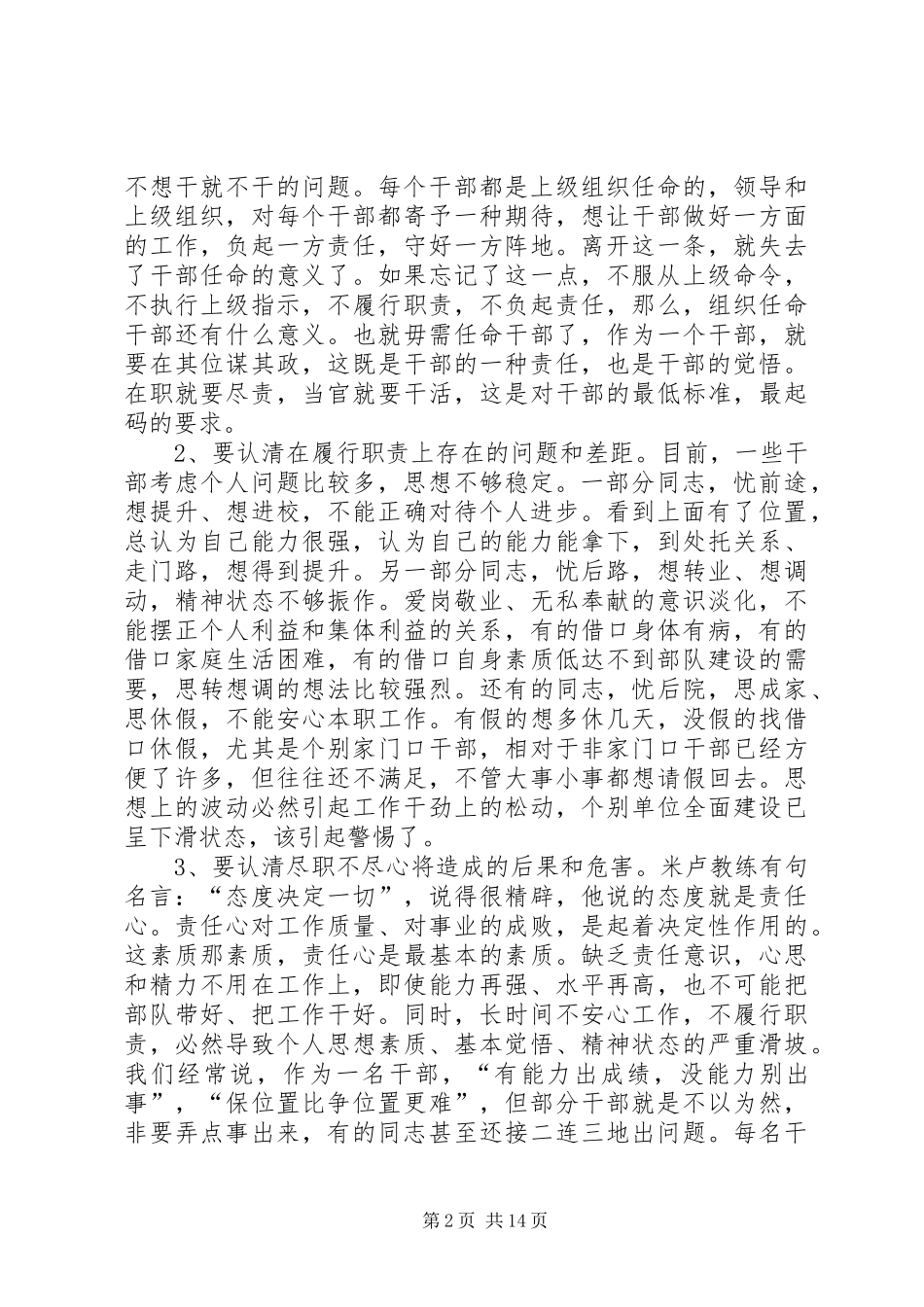 在部队干部四个正确对待教育会上的讲话发言_第2页